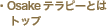 Osake�e���s�[�Ƃ̓g�b�v