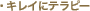 �L���C�Ƀe���s�[