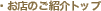 ���X�̂��Љ�g�b�v