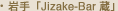 ���̐����uJizake-Bar���v