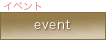 event-�C�x���g-