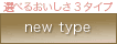 newtype-�I�ׂ邨������3�^�C�v-