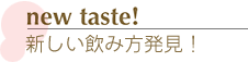 newtaste!-�V�������ݕ������I
