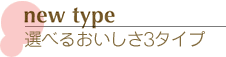 newtype-�I�ׂ邨������3�^�C�v-