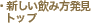 �V�������ݕ������g�b�v