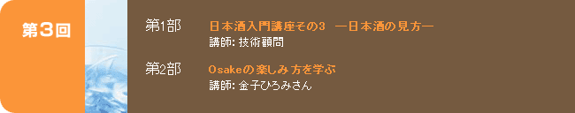 ��1�� ���{�����u������3�@�\���{���̌����\�@�u�t�F�Z�p�ږ�@��2���@Osake�̊y���ݕ����w�ԁ@�u�t�F���q�Ђ�݂���