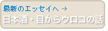 最新エッセイへ